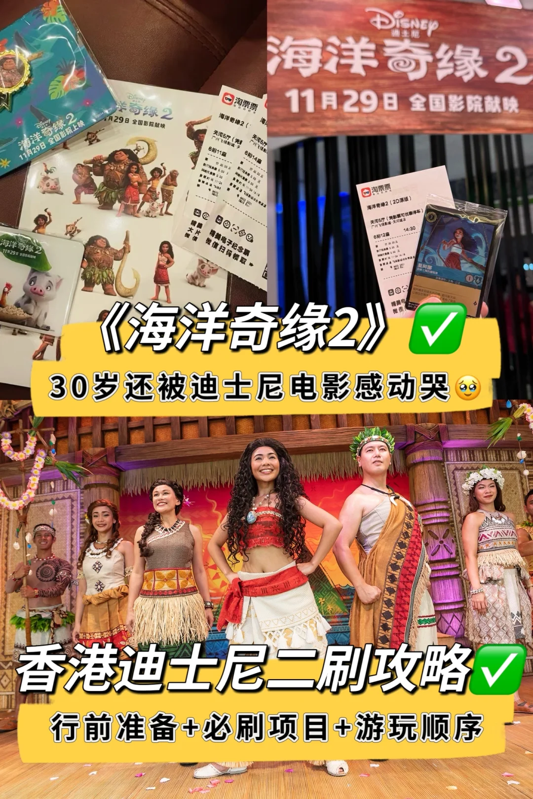 看完电影🎬忍不住二刷港迪✅攻略已做，来抄！