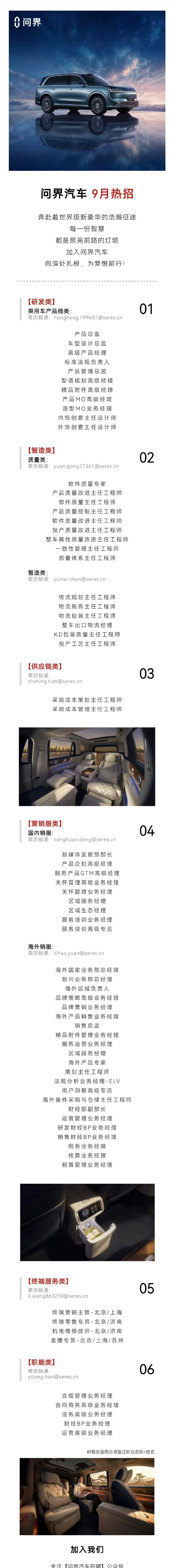 赛力斯接的不只是问界的销售运营，而是在补齐产品定义、研发、营销到售后的整套能力，