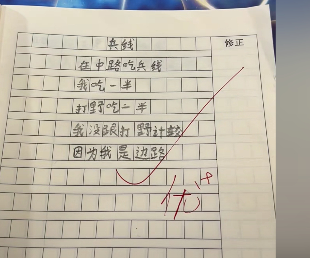 来在边路的素养！ 