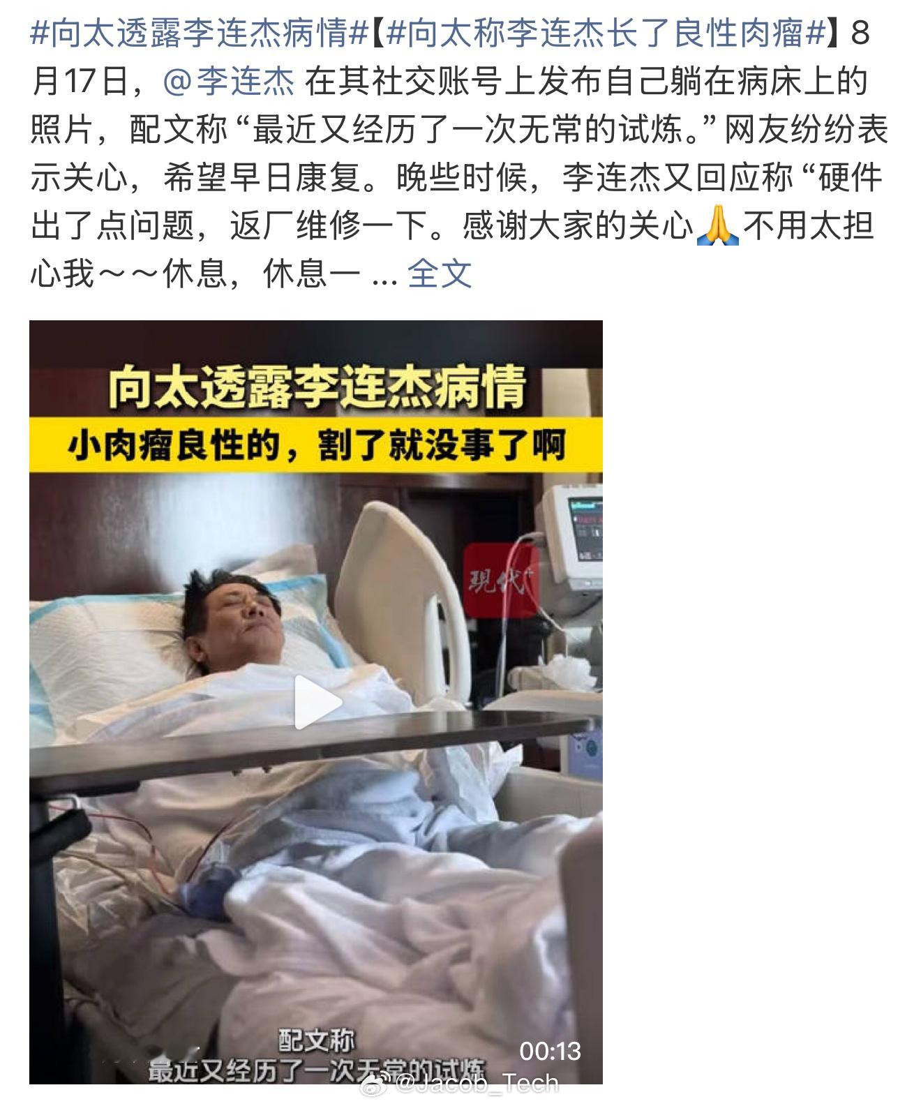 向太透露李连杰病情我的天🤦怎么回事前几天还去看了成龙的新电影[泪]他们也算是同