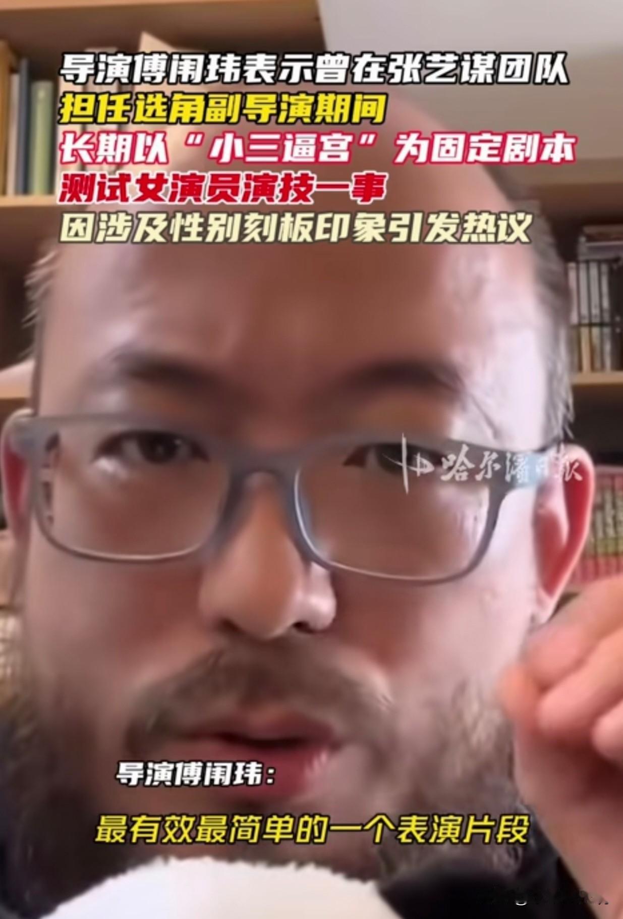 导演曝张艺谋团队长期用“小三逼婚”剧本试戏张艺谋团队前选角试戏引争议！上千女演员