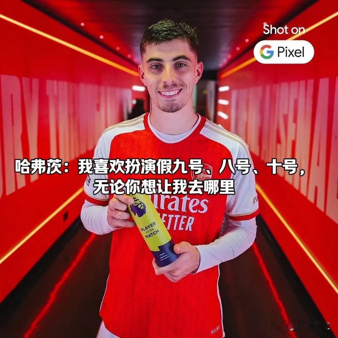 哈弗茨谈及他的最佳位置：“我很高兴能在球场上。我不是一名只踢一个位置的球员。有时