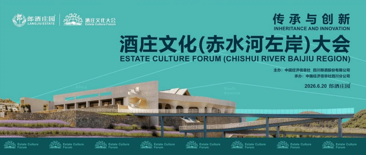 全球28大酒庄齐聚赤水河左岸，郎酒端午两大盛会即将启幕！