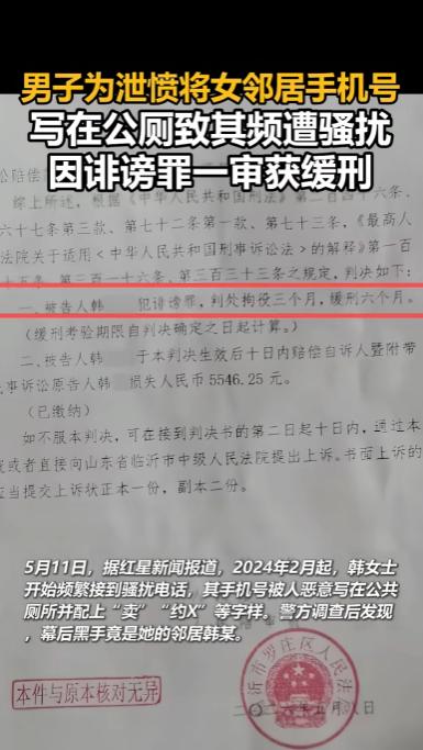山东临沂，一女子手机号被男邻居恶意写进两处公厕，并配上露骨文字致使其惨遭大量招嫖
