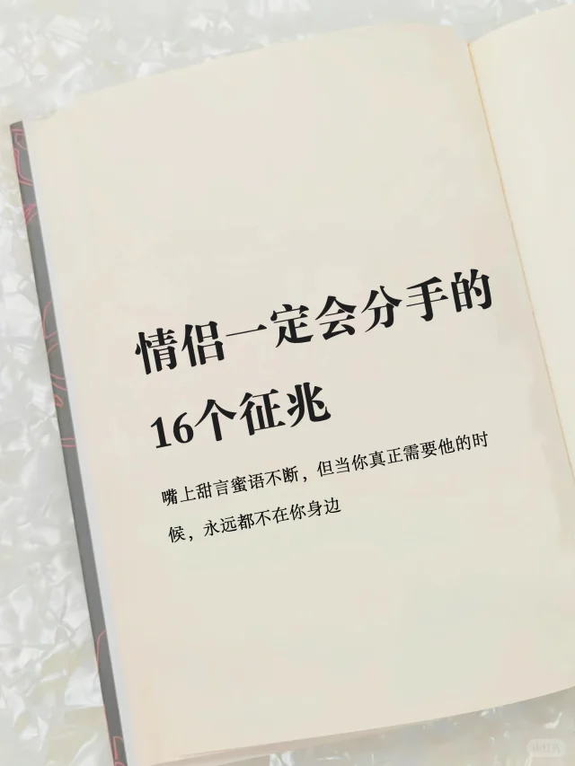 情侣一定会分手的16个征兆