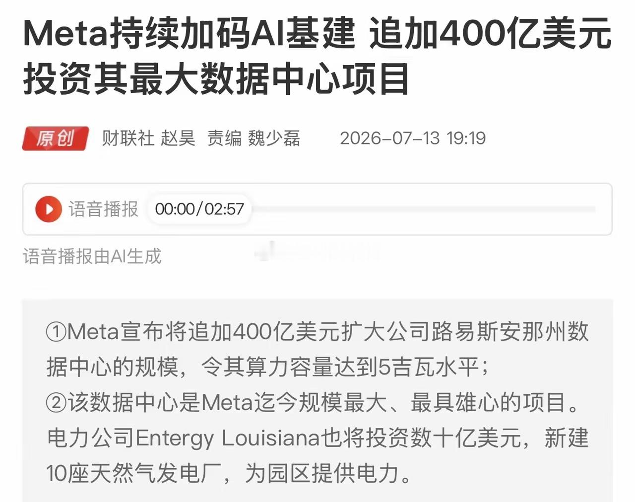 重磅400亿加码AI基建！Meta扩建超大型数据中心，整条算力产业链需求全面引爆