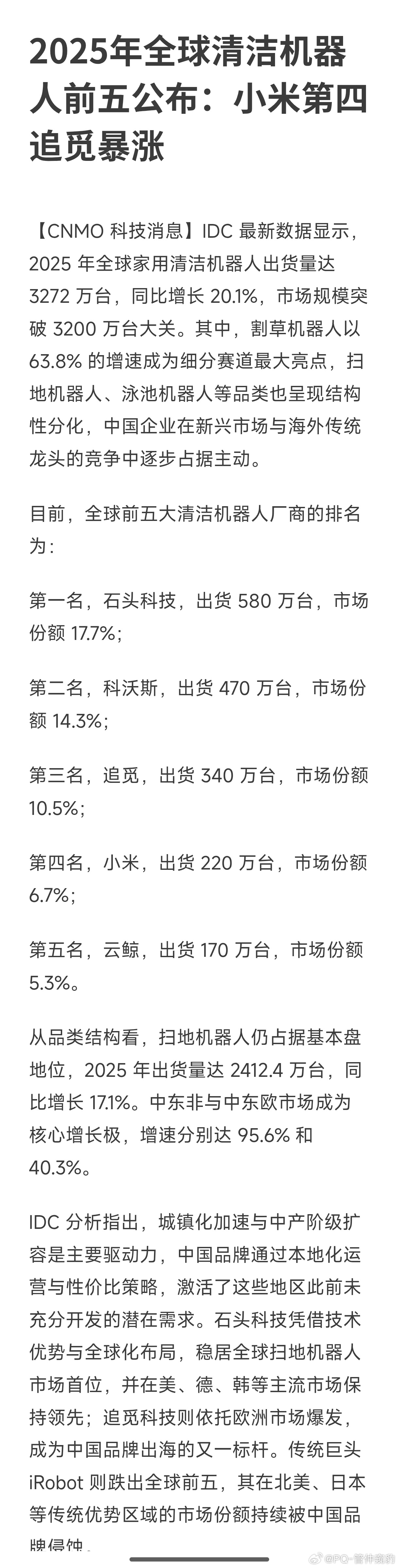 追觅全球高端扫地机器人销量第一？高端的定义是啥呀？追觅让刘亦菲代言也是流量拉满了