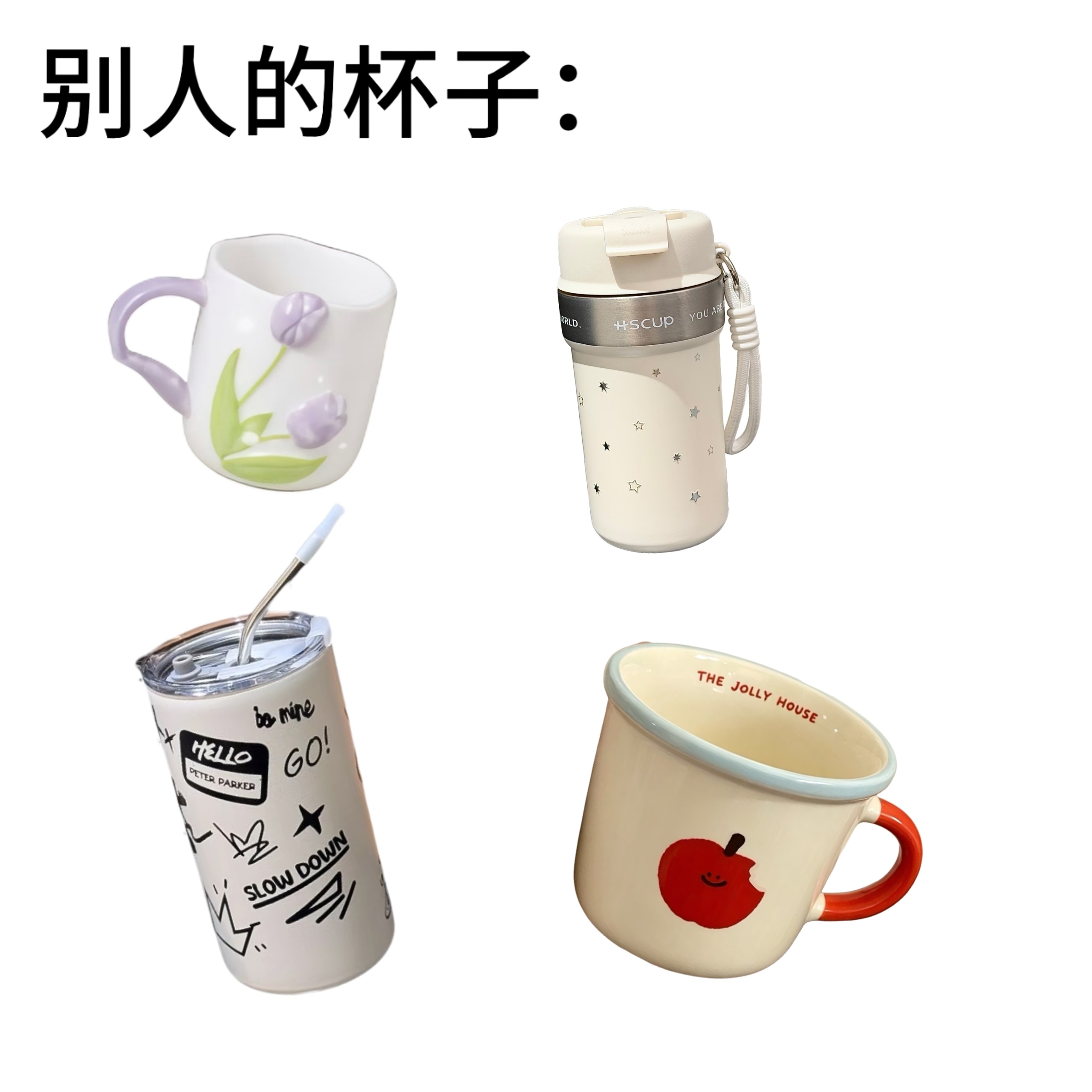 【】别人的杯子：马克杯、玻璃杯、保温杯我的杯子：丹姮就很...4030 