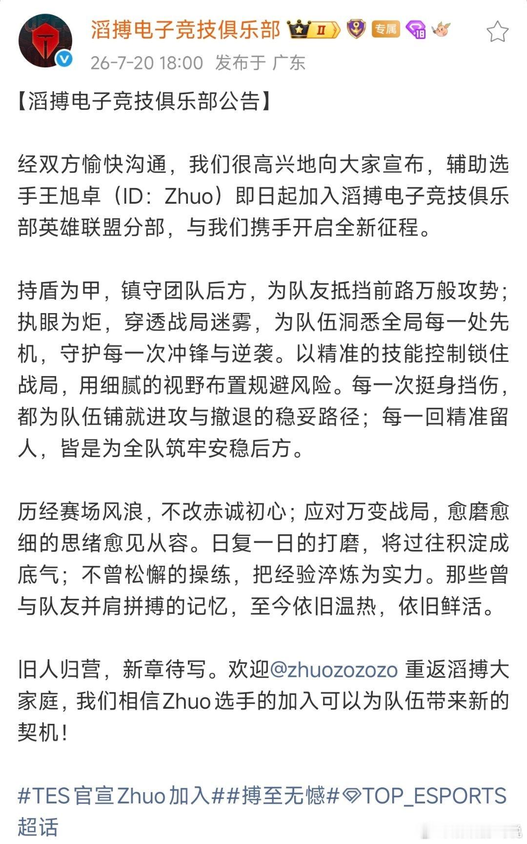 Zhuo回归TES!老臣归队能否补全下路短板？TES第三赛段战力升级了还是仍需磨