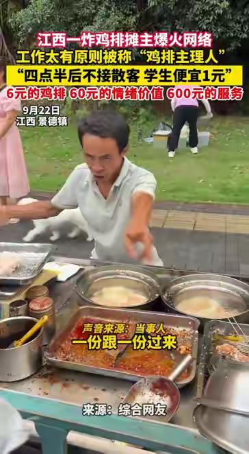 江西景德镇有个超火的鸡排哥，他卖的鸡排才6块钱，却火到让人排队抢。

他特讲原则