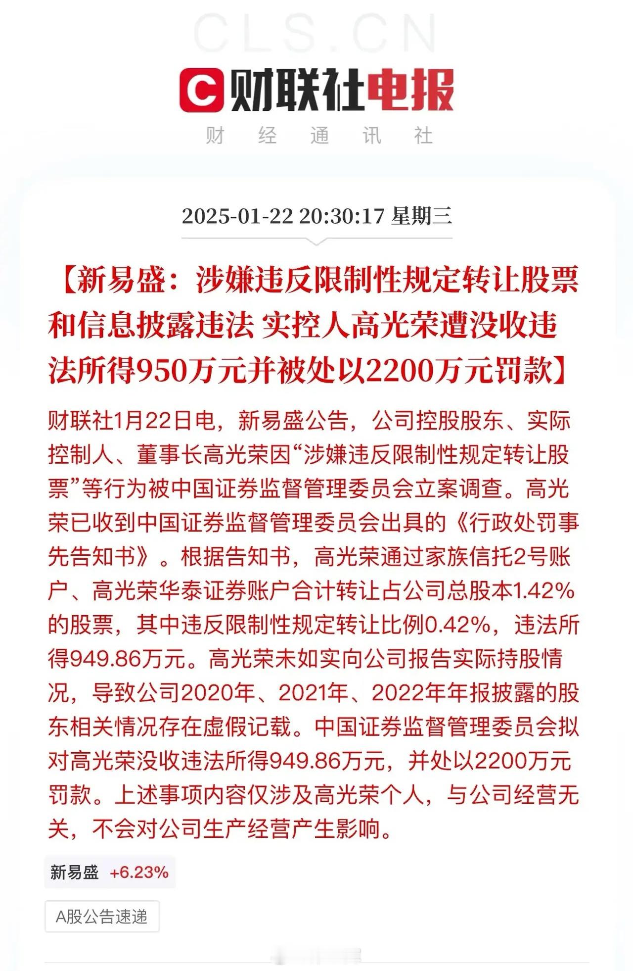A股[超话]   新易盛的大股东就这么迫不及待的卖股嘛？作为光模块三杰之一，新易