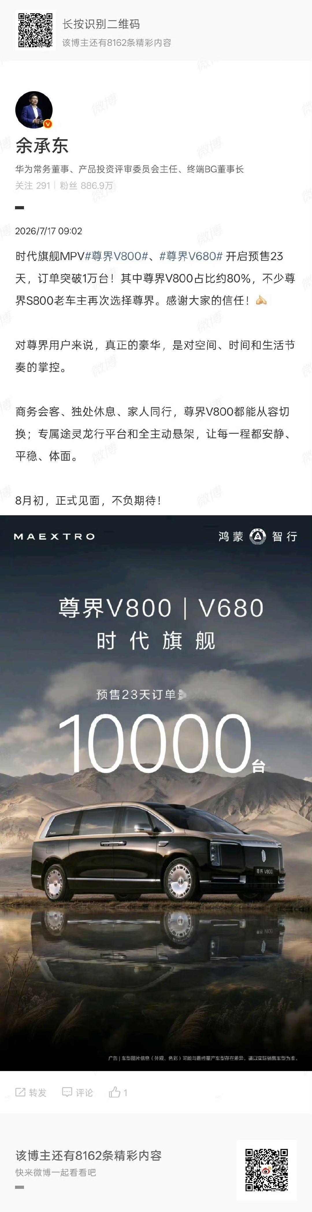 尊界MPV预订量突破万台  猛呀 
