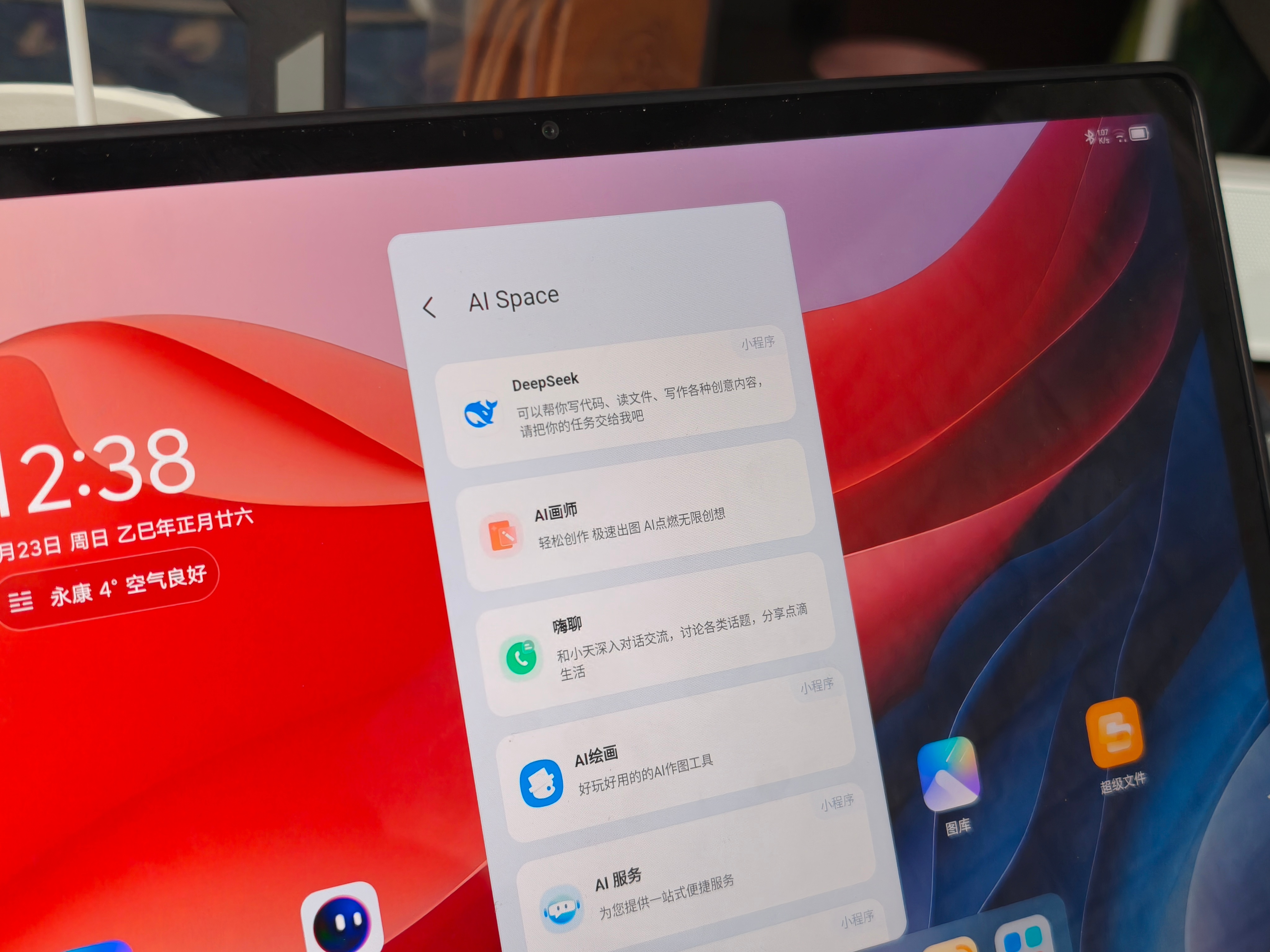 现在联想小天也内置了DeepSeek，平板，电脑，手机都可以随便用了[羞嗒嗒] 
