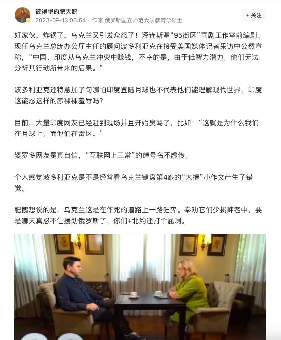 太恶了！泽连斯基的顾问波多里亚克接受美媒采访时称，中国、印度的低智力潜力，无法分