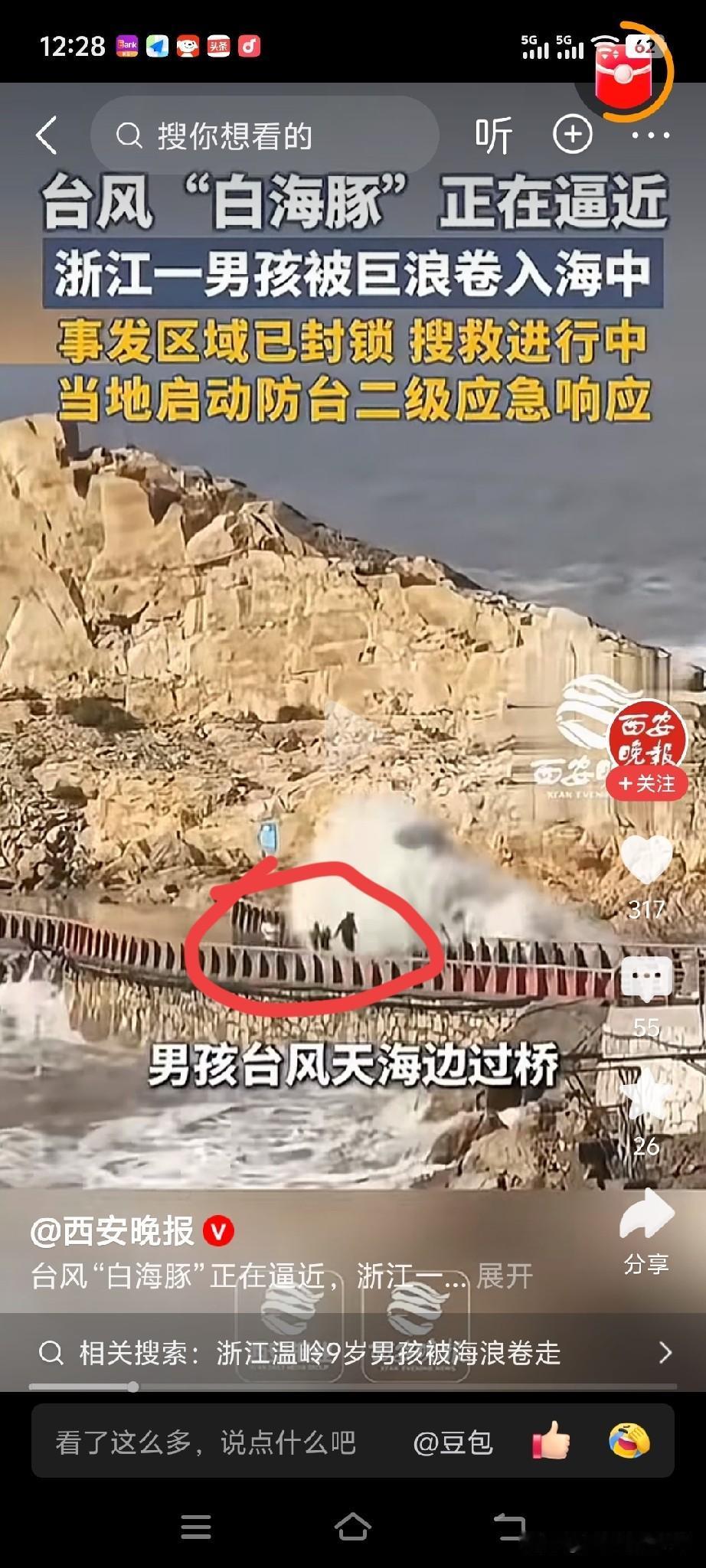 浙江省一家四口跑过海边堤坝
仅仅几秒钟
9岁的男孩就被巨浪卷走
虽然男孩到现在还