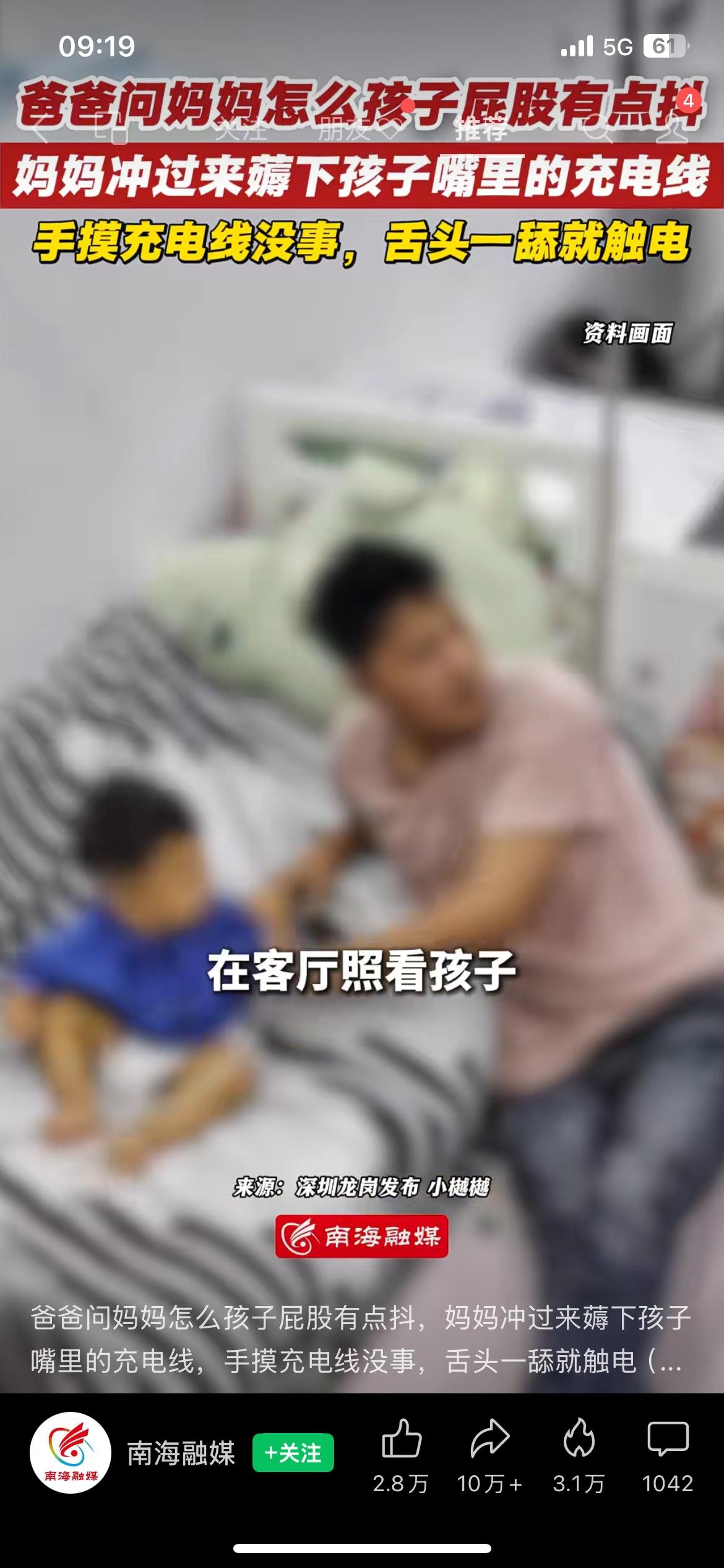 惊险一幕！孩子舔充电线差点触电
谁能想到，家里随处可见的充电线，藏着这么大的危险