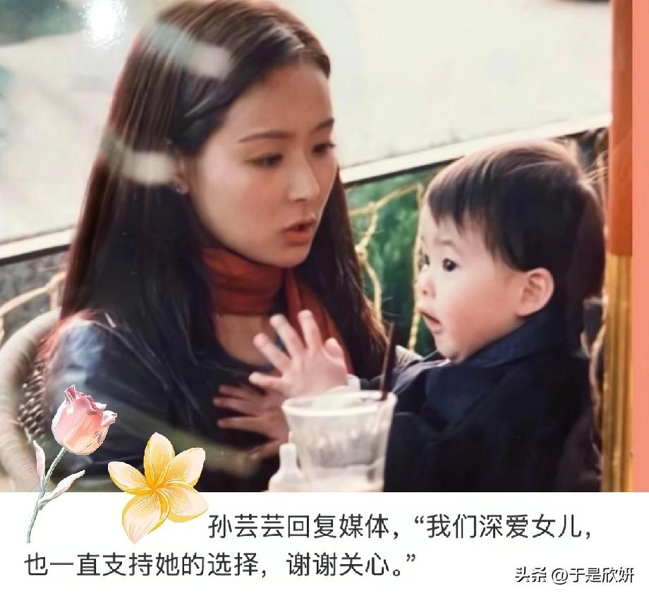 孙芸芸官宣支持女儿！豪门千金“未婚生女”，豪门梦碎还是为爱冲锋？
 
近日，豪门