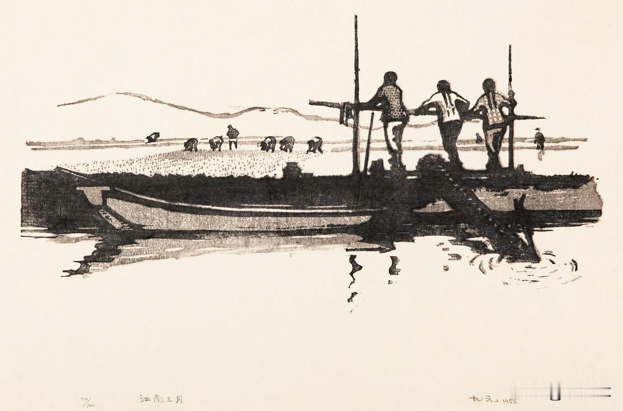 古元《江南三月》 老版画里的诗意江南春耕

老版画《江南三月》 古元 1956年