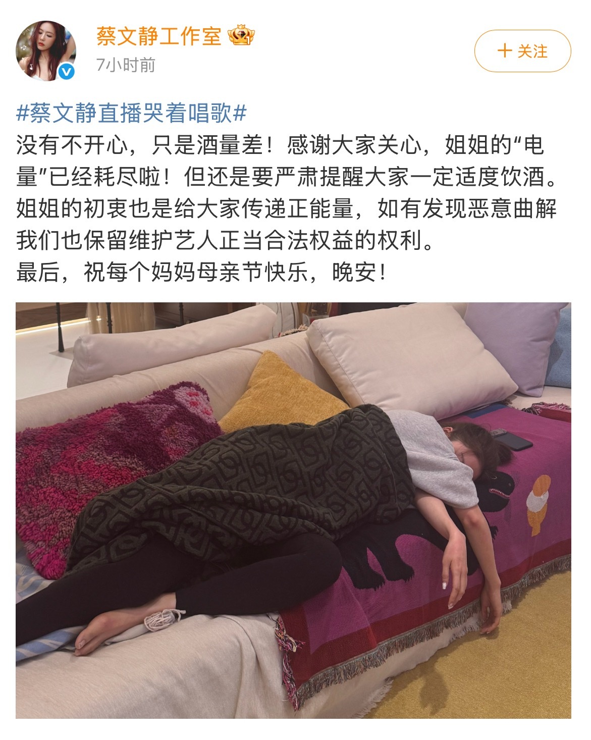 【#蔡文静工作室提醒适度饮酒#】发文：没有不开心，只是酒量差！感谢大家关心，姐姐