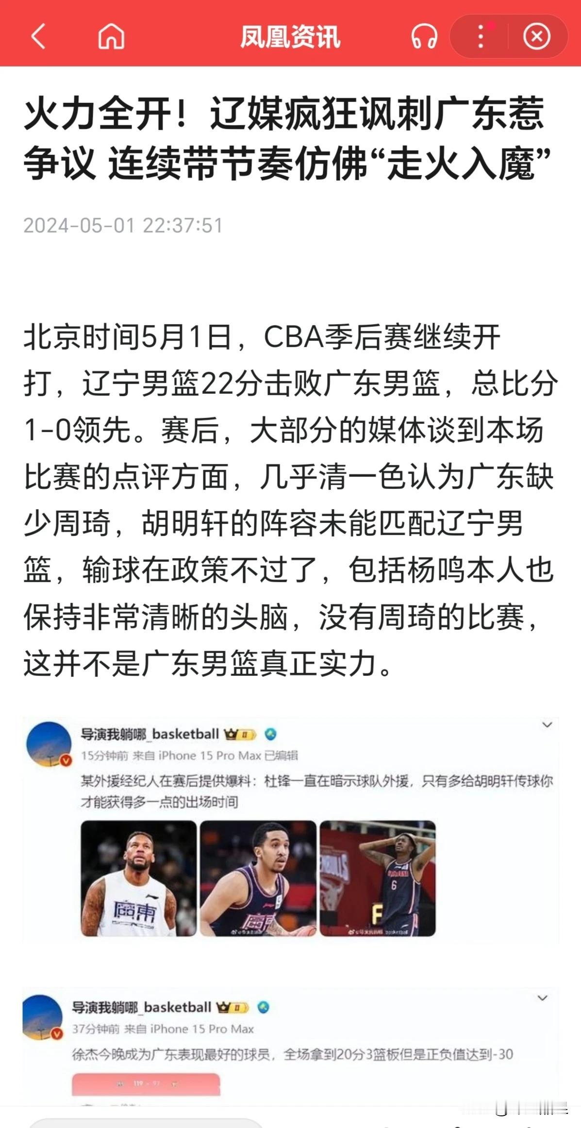 凤凰网今天以“火力全开！辽媒疯狂讽刺广东惹争议，连续带节奏仿佛‘走火入魔’”为题
