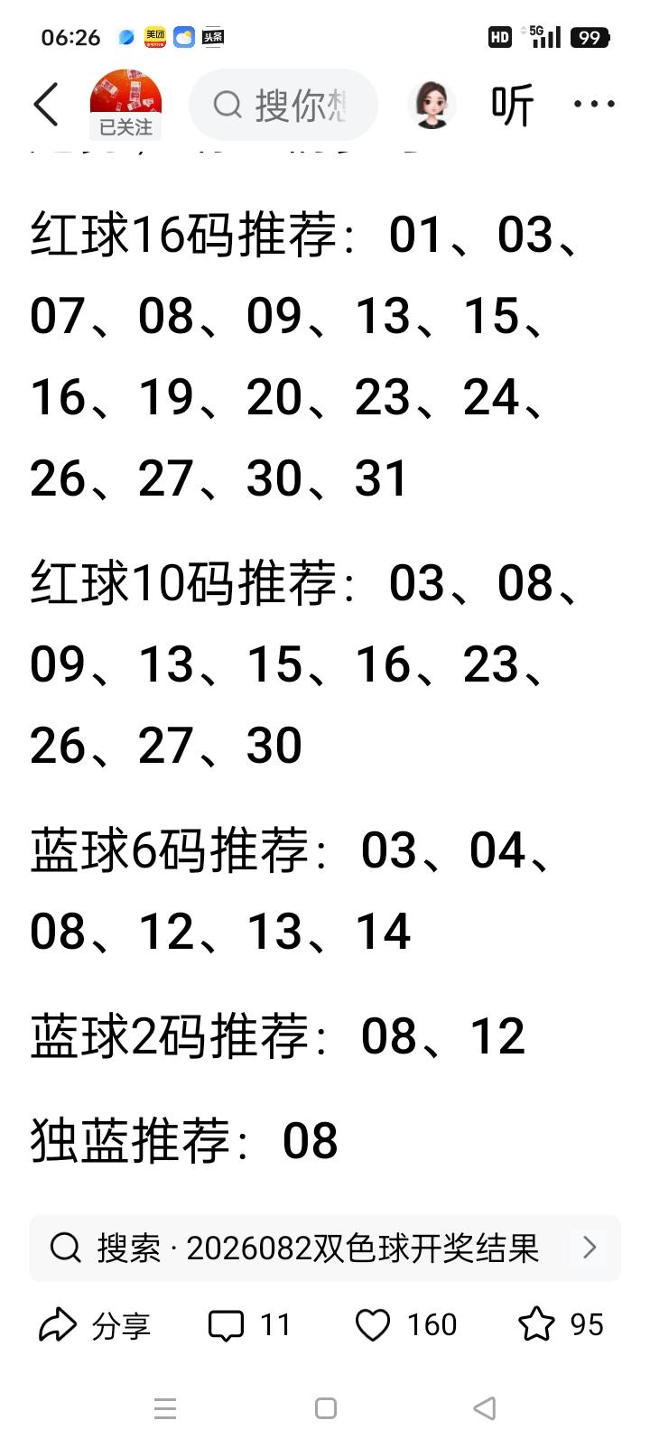 双色球精选15枚红球（带1枚重号，全维度严谨分析）
 
基础数据核对
 
1. 