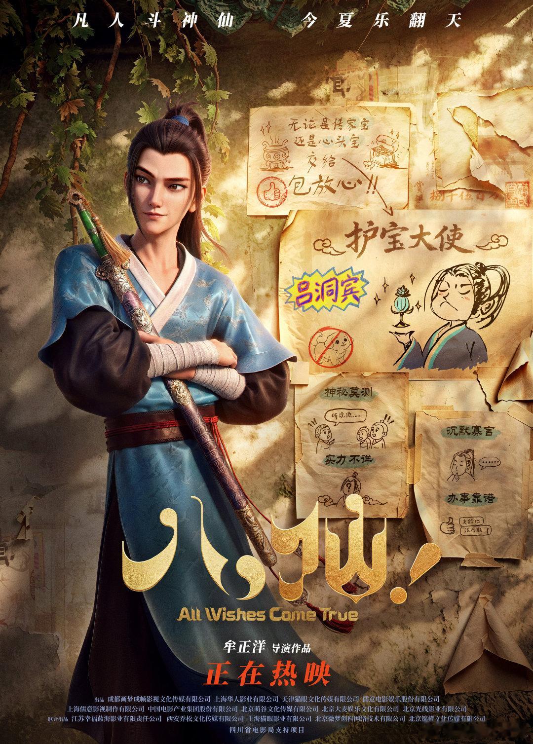 电影八仙总票房破9亿 八仙9亿海报是杨戬 口碑黑马再创佳绩！《八仙！》票房突破9