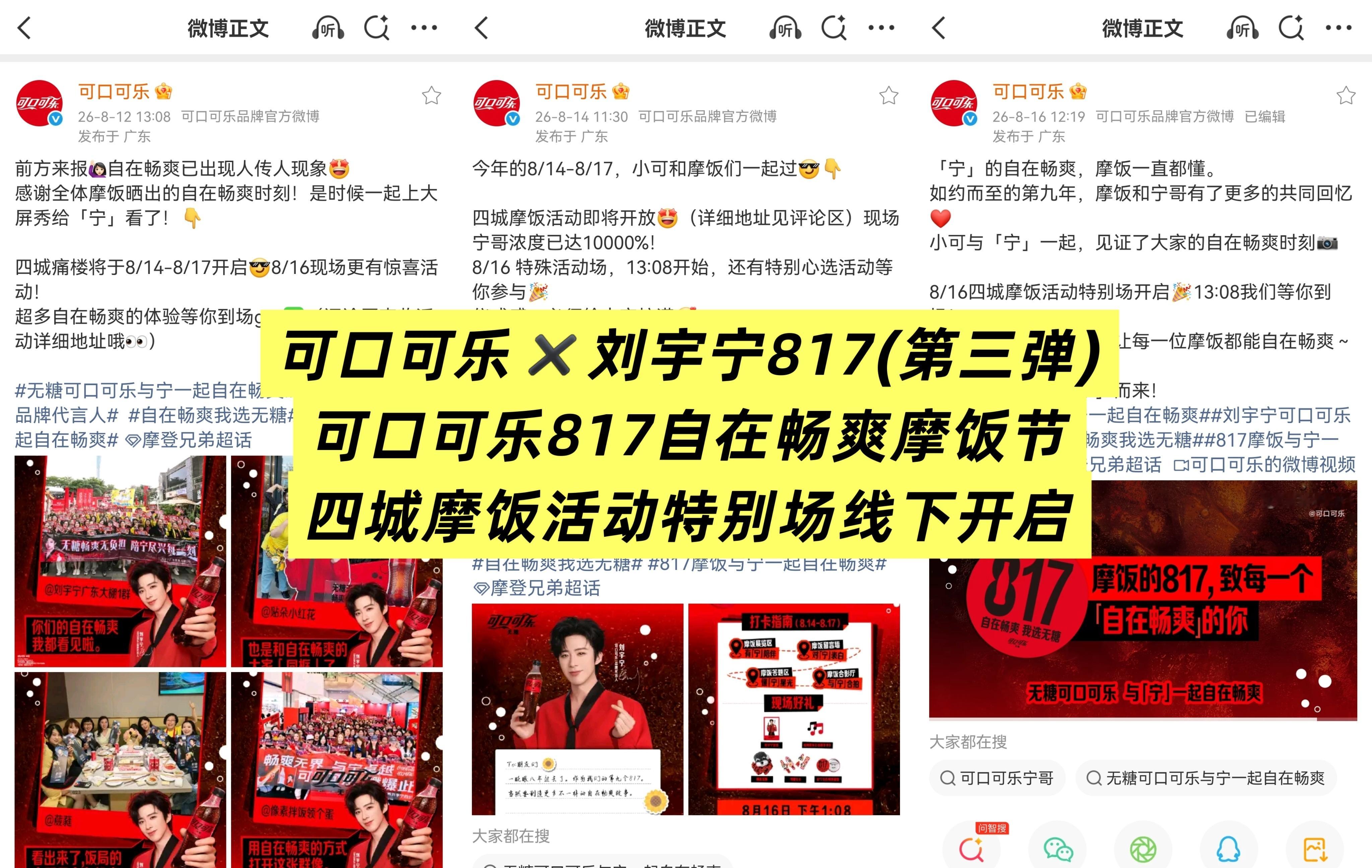 好感动好骄傲🔥代言品牌特别联动「刘宇宁817粉丝节」【百年品牌✖️刘宇宁个人i