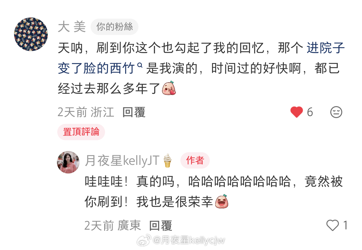 景甜  | 景甜司藤  | 景甜你是真的很不错 来自西竹(变脸版)的演员的分享与