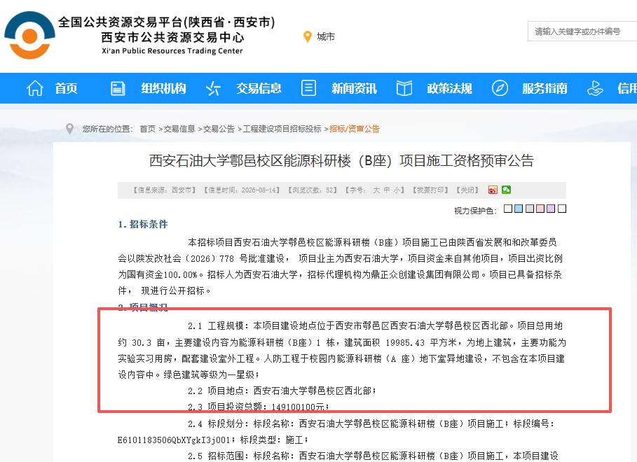 总投资近3.1亿！西安这所学校2个项目同步启动招标...

8月14日，西安公共