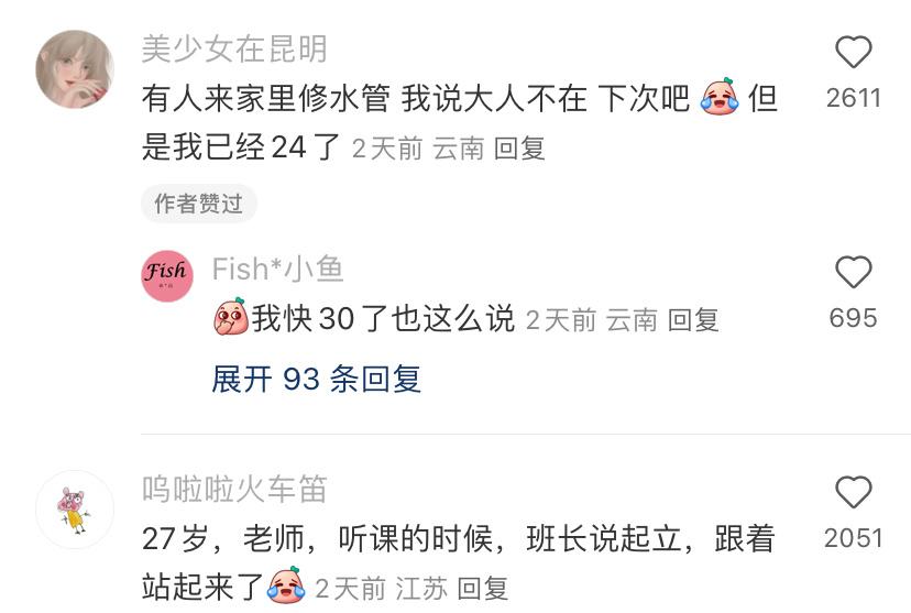 平时是在假装大人，内心还觉得自己是小孩勒 ​​​