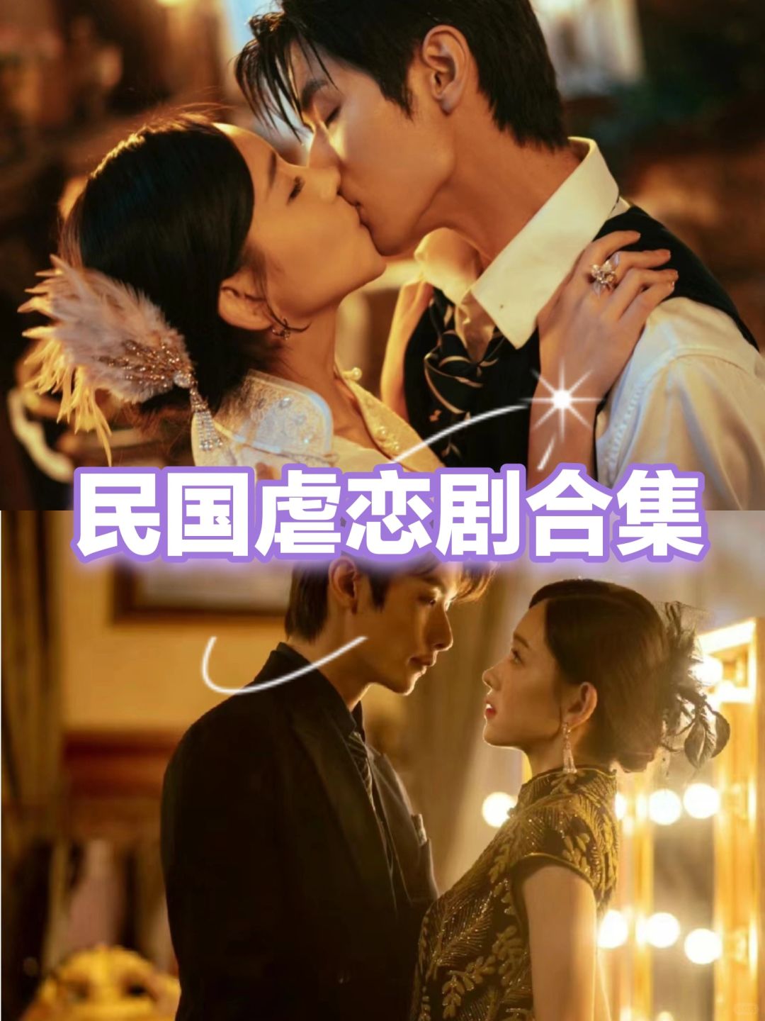 🆘熬夜也要看完的8部民国虐恋短剧‼️