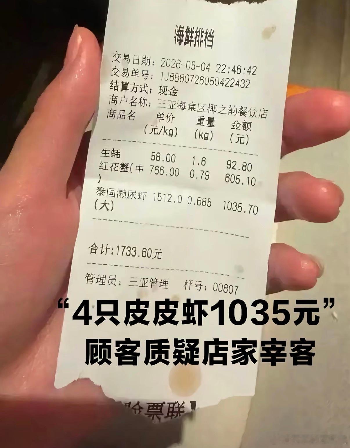 这就是想吃白食，还想自装清高….皮皮虾是明码标价的，而且烹饪前会签字确认，也就是