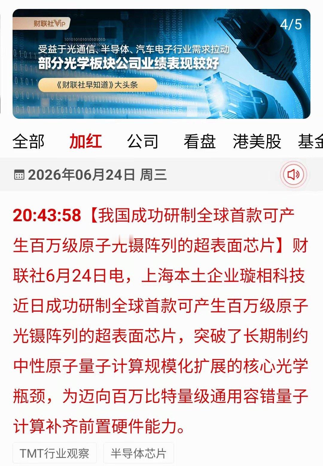 重磅国产突破！全球首款百万级原子光镊芯片落地上海，全新量子光芯片题材有望引爆行情