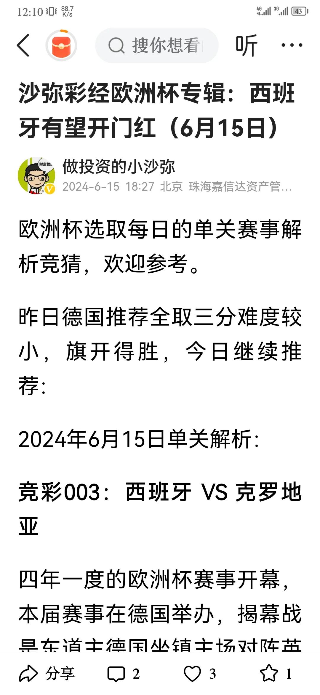 2024.6.16 复盘欧洲杯
西班牙首站取胜，世亚克罗地亚的莫德里奇、布罗佐维