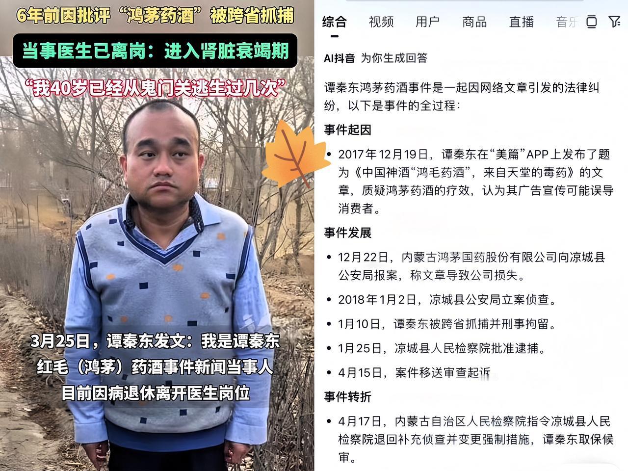 罗永浩会不会成为第二个谭秦东？
被跨省拘捕，当年广东医生谭秦东吐槽鸿茅药酒，区区