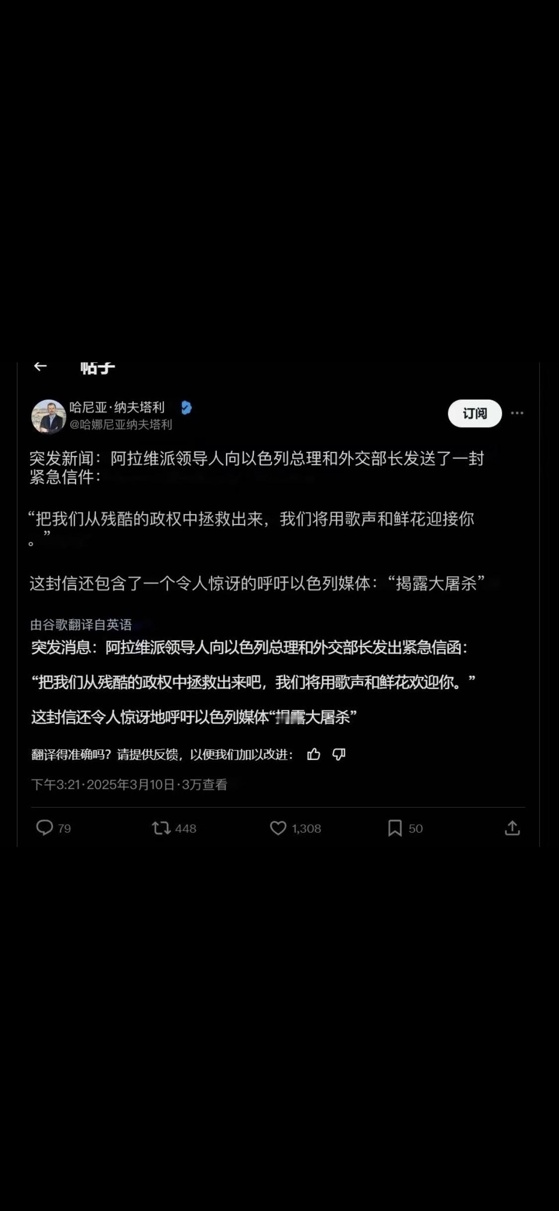 叙利亚内乱突发新闻:阿拉维派领导人向以色列总理和外交部长发送了一封紧急信件:“把