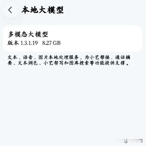 鸿蒙7花粉测试版可以查询本地大模型了！升级鸿蒙7花粉Beta版本后，在系统设置里