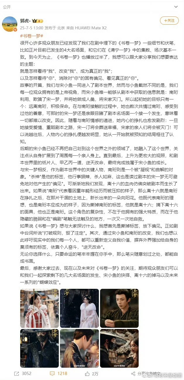 被预知的结局框住了认知看了书卷一梦，我感受到了人生不是剧本，人生不该被这些无端的