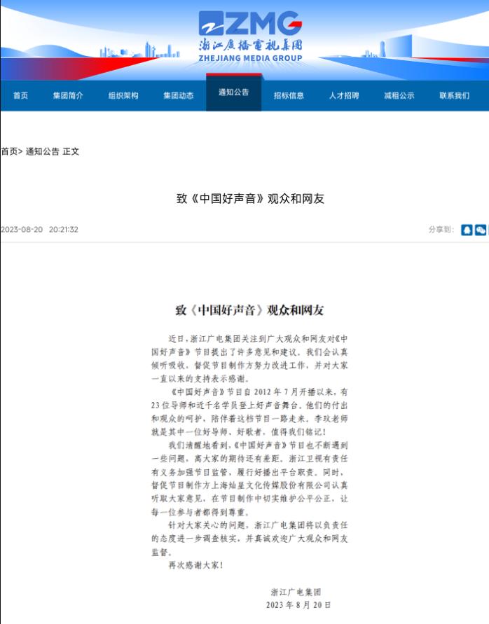 浙江广电回应《中国好声音》的争议，称将进一步核实。
首先，有这份回应是好的，毕竟