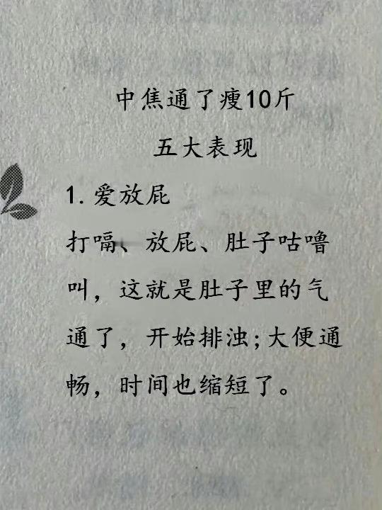 中焦通了，越来越轻～ ​​​
