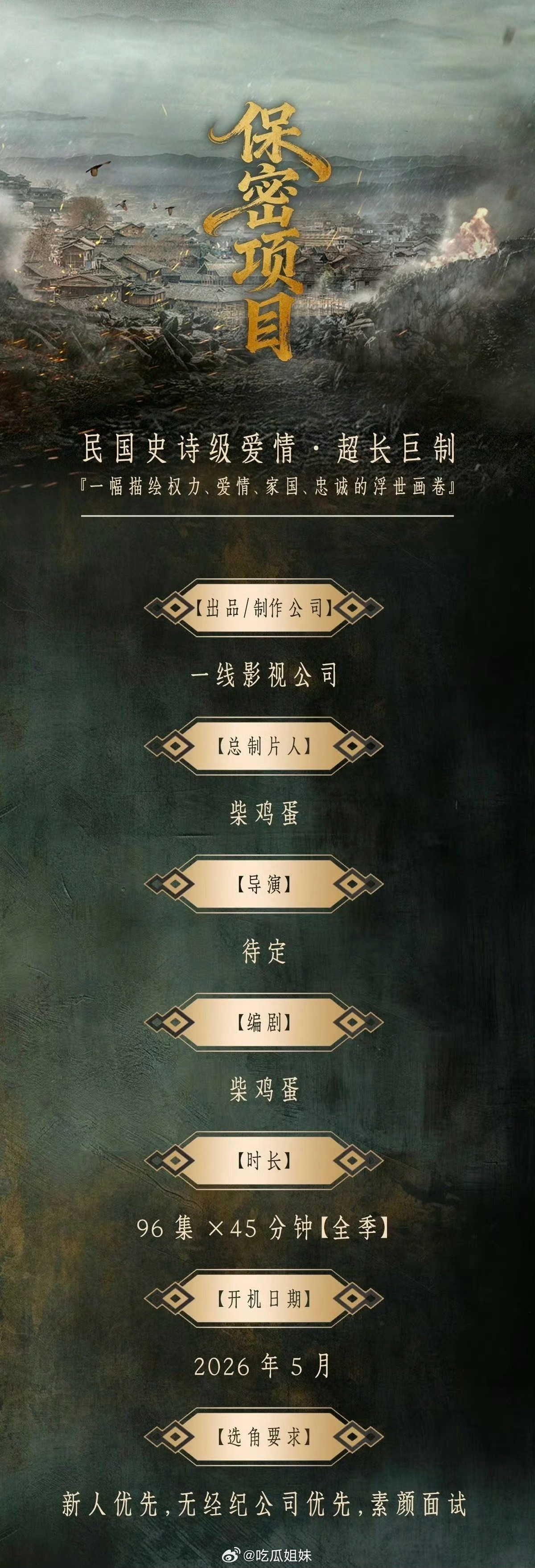 柴鸡蛋重金悬赏男主柴鸡蛋重金悬赏男主A，说的是金玉王朝吗？现在这么缺人了啊