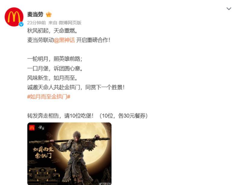 麦当劳× 《黑神话：悟空》确认联动，限定套餐售价139.9元，其中包括四件套与限
