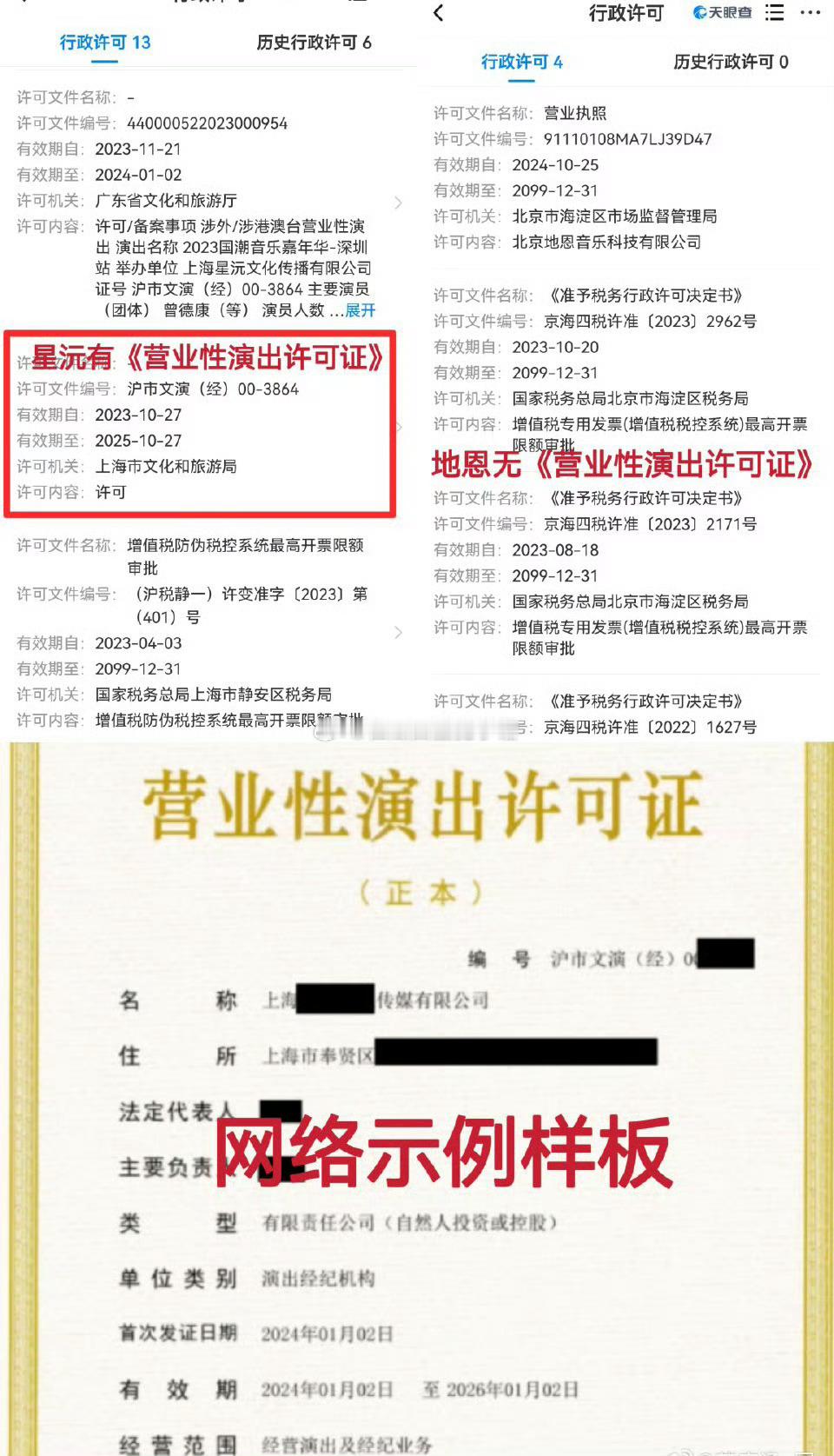 DNA音乐节主办方没有营业性演出资质，也没有售票资质？真的假的，那张艺兴和任嘉伦