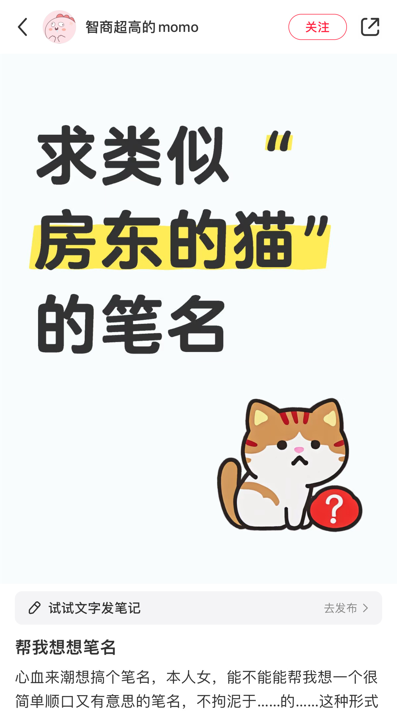 起一个类似“房东的猫”的名字 