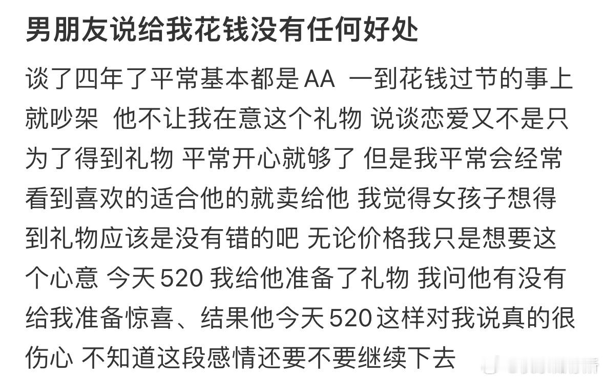 男朋友说给我花钱没有任何好处[哆啦A梦害怕] ​​​