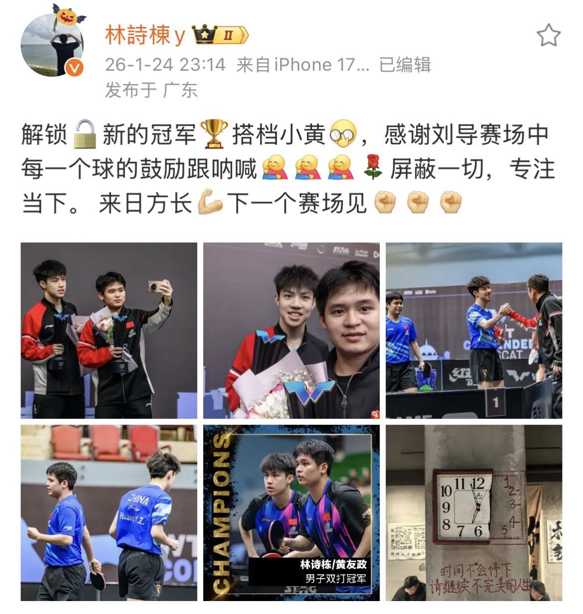 林诗栋夺得WTT马斯喀特常挑男双冠军后发文