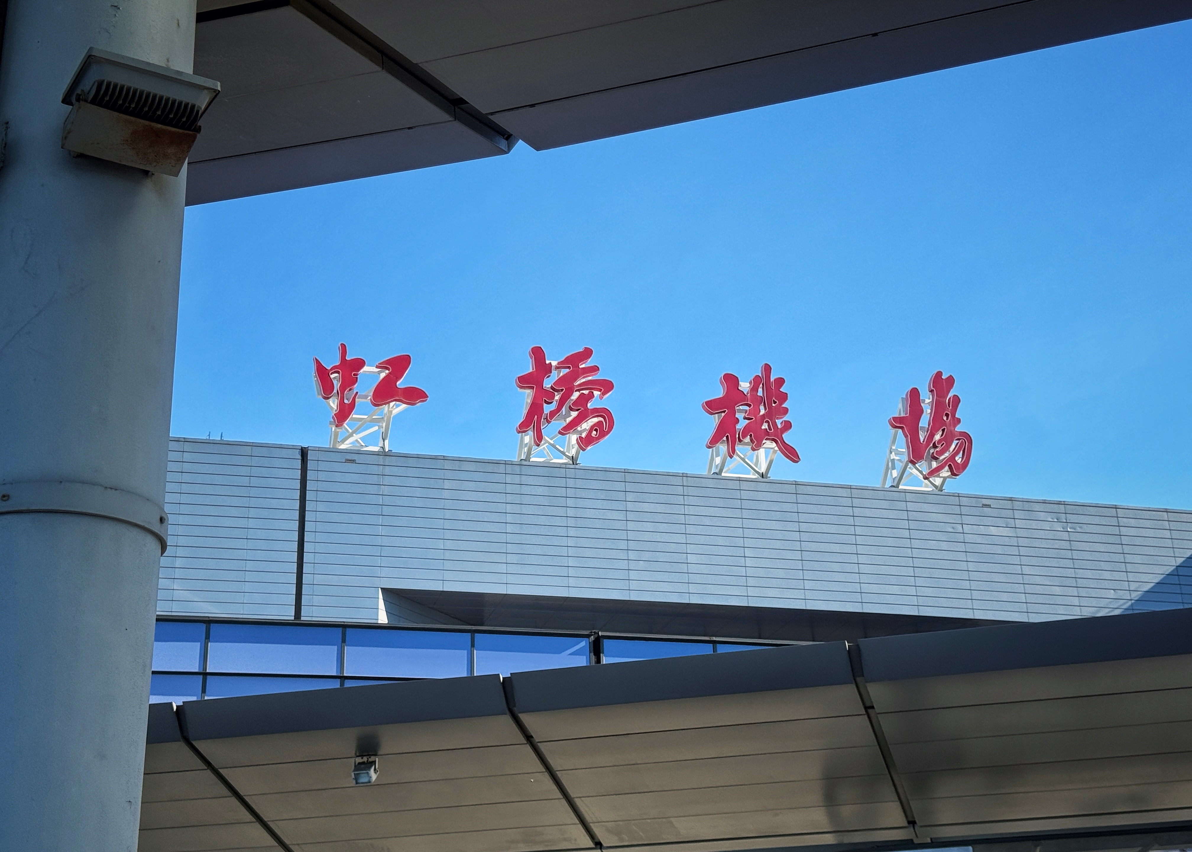 早班机，休息室里已经挤满了牛马🐮🐴 欣哲频道  ​​​