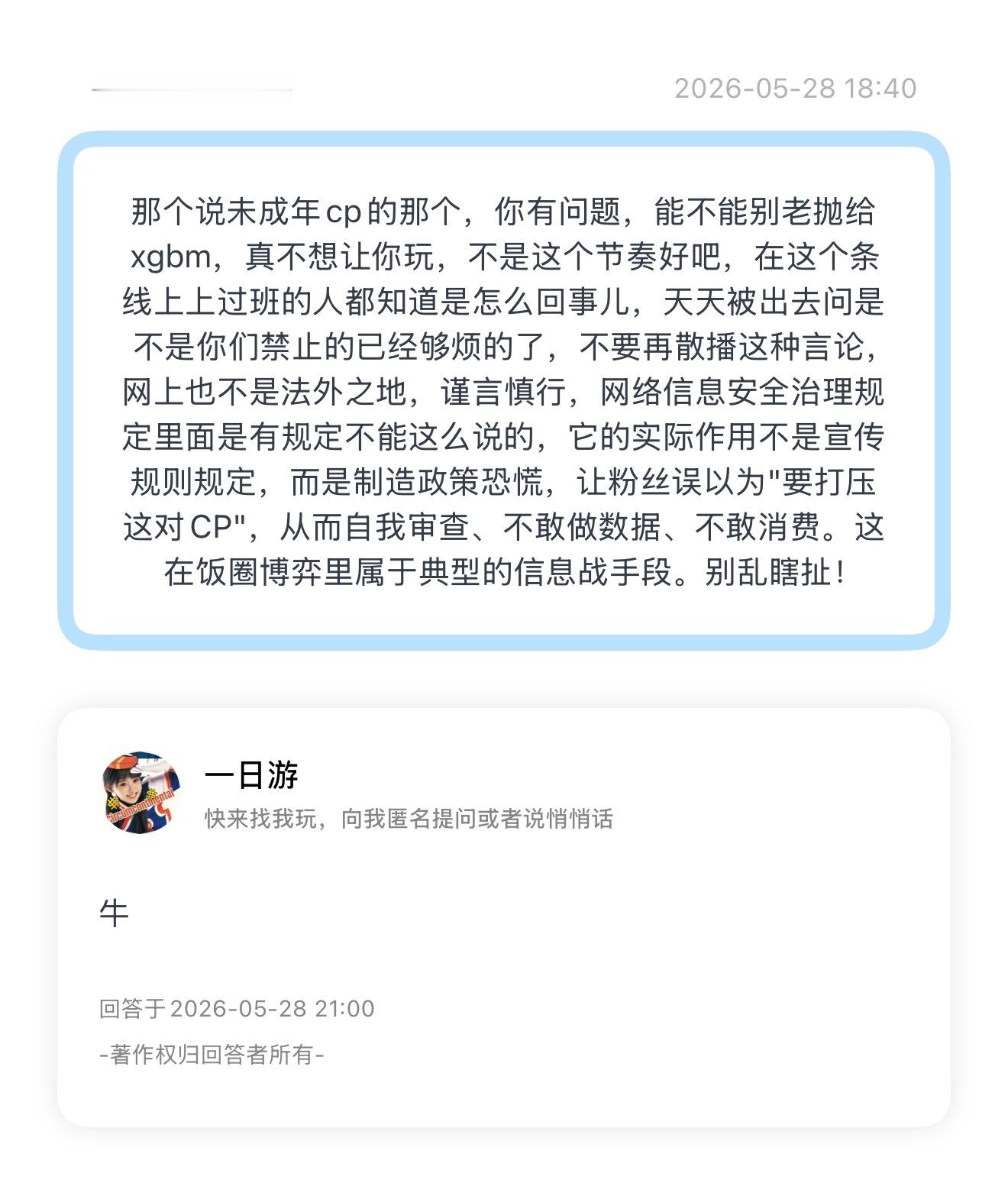 饭圈信息差手段 