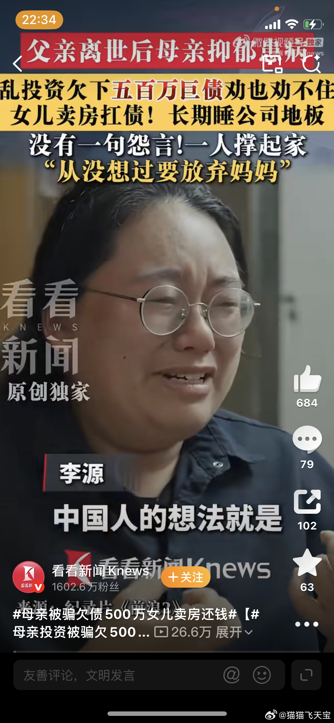 女儿卖房帮母亲还债长期睡公司地板太宠着这个母亲了，女儿一定要把家里的东西拿在自己