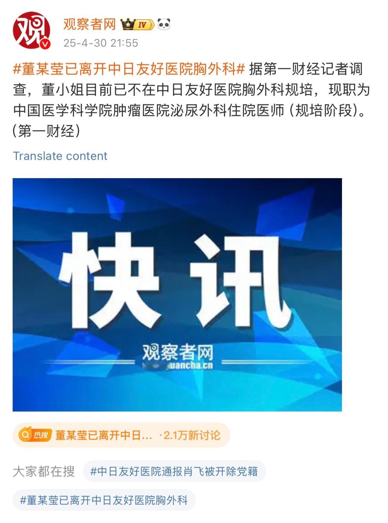 董某莹已离开中日友好医院胸外科肆无忌惮，随心所欲，背后的力量太明目张胆。可是，你